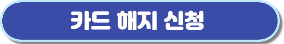 신한카드 고객센터
